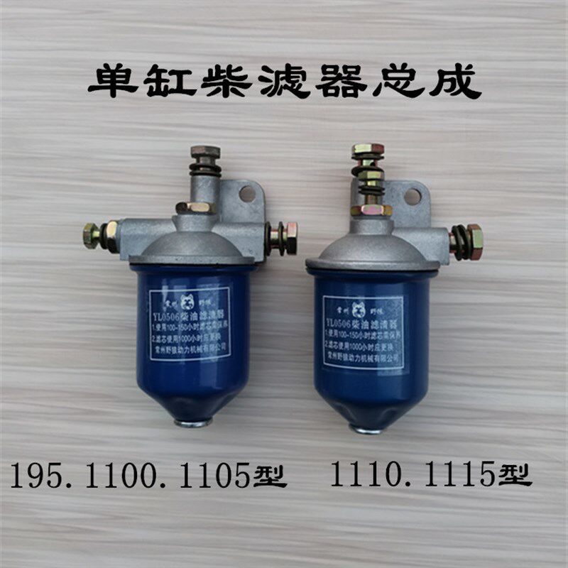 现货速发单缸柴油机柴油滤清器总成常柴15/1105/1110/1新款透明柴