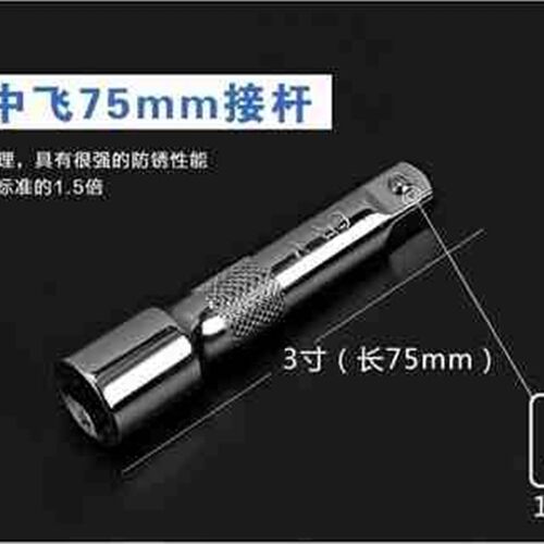 现货速发加长/8中飞10mm套筒接杆快速杆弯杆向头滑杆中号工具户外