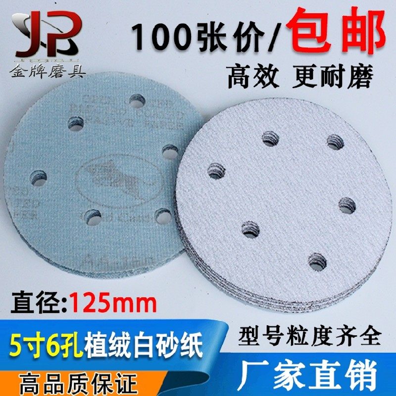 现货速发5寸6孔砂纸片打磨机干磨白砂拉绒片抛光植绒背绒圆盘砂纸