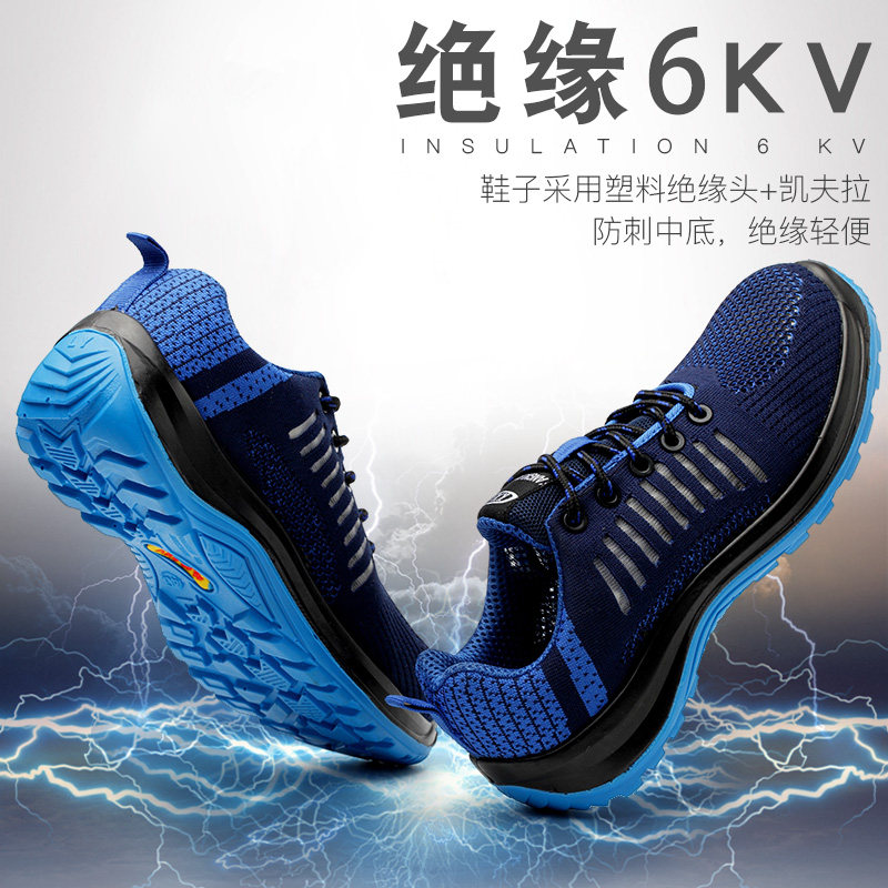 现货速发夏季绝缘鞋6KV电工鞋防刺穿劳保鞋男透气防臭轻便过电子