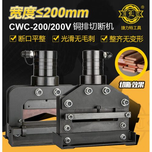现货速发捷力特C-200/200V液压切排机 母线加工机 铜排切断机铜铝