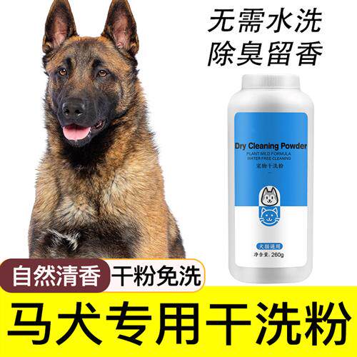 现货速发马犬干洗粉免洗成犬幼犬免洗澡全身清洁留香