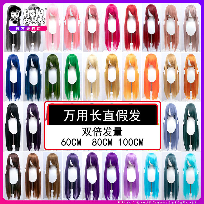现货速发秀琴家 用长直假发60 10m红黄蓝绿紫橙黑银白彩色假毛
