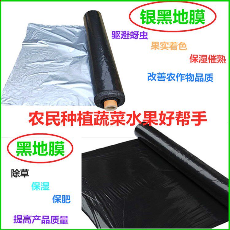 现货速发双色地膜农用果园蔬菜田地除草防虫F反光黑白塑料薄膜工