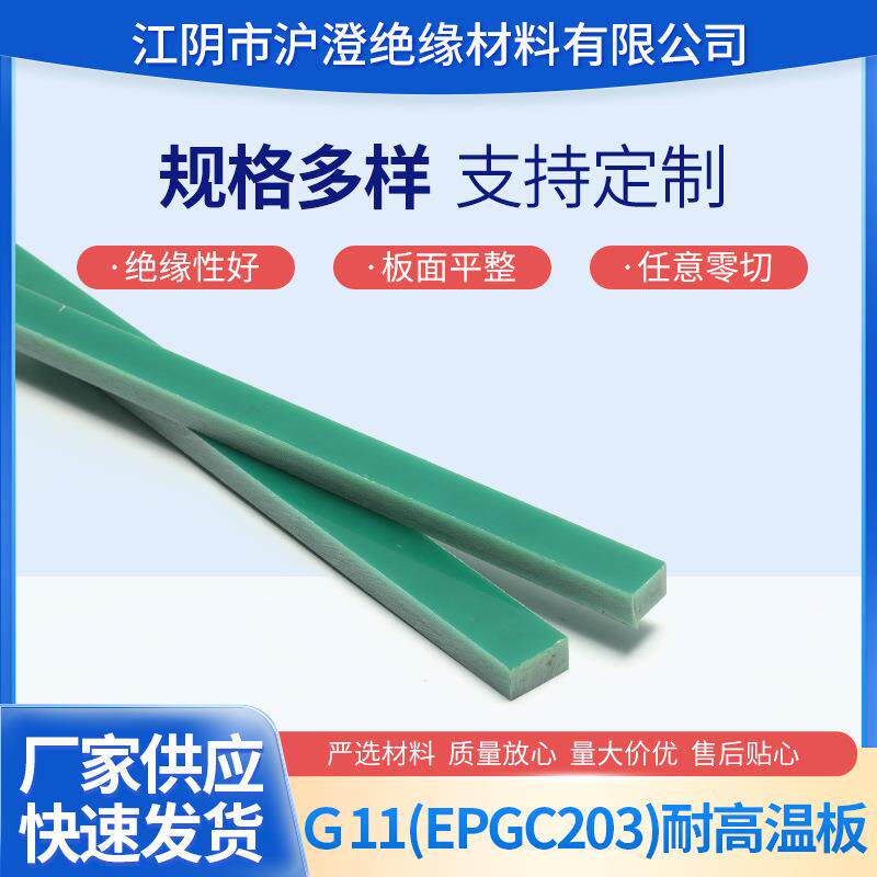 速发G11环氧玻纤板加工水绿色耐高温阻燃绝缘板厂家EPGC203玻璃纤