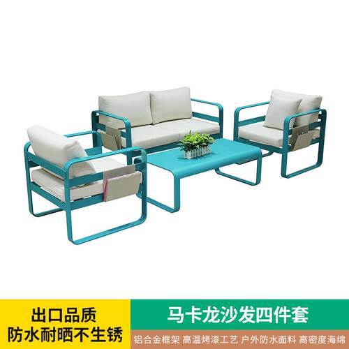 现货户外沙发铝合金彩色花园泳A池别墅防水防生锈庭院酒店民宿沙