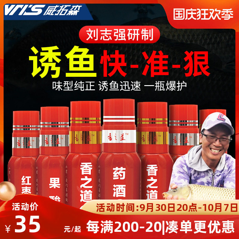现货速发刘志强钓鱼小药果酸诱鱼剂添加剂野钓黑坑鲤鱼小药大全