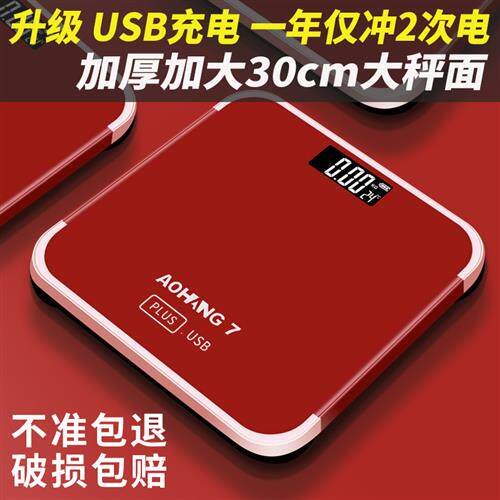 现货速发称重体重计充电功能电子秤家用电子秤精准体重计