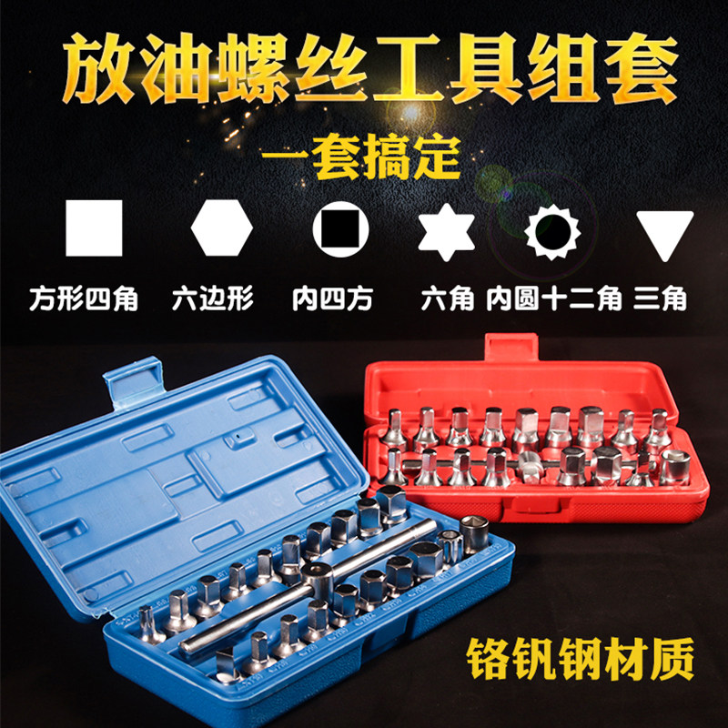 现货速发汽车油底壳螺丝放油扳手变速箱放油套筒拆卸工具 四角六