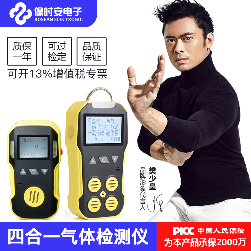 现货速发四合一有害气体检测仪可燃氧气一氧化碳硫化氢二氧化碳检