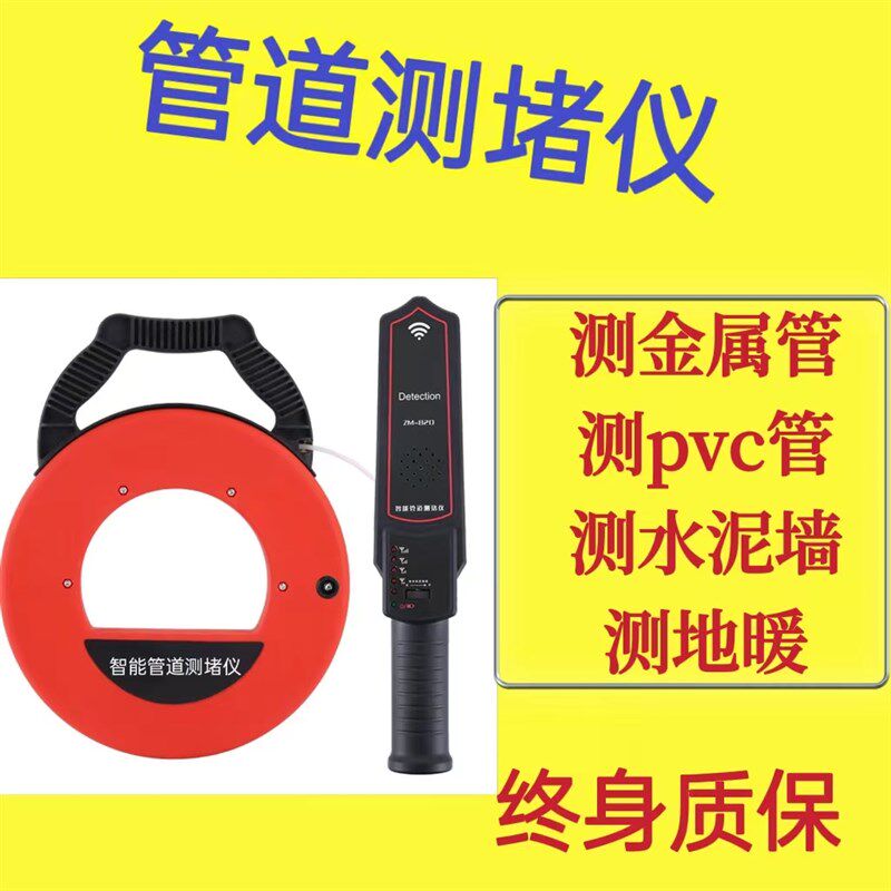 现货速发智能管道测堵仪排堵器电工测堵器高精度墙体排堵塞神器探