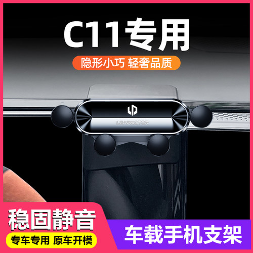 现货速发零跑c11手机车载支架21-2款领跑c11导航支架汽车用品改装