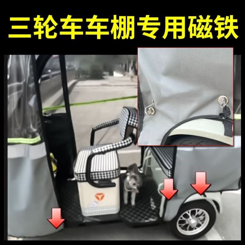 现货速发三轮车篷布固定吸铁石磁铁电三轮雨棚固定神器车棚磁铁石
