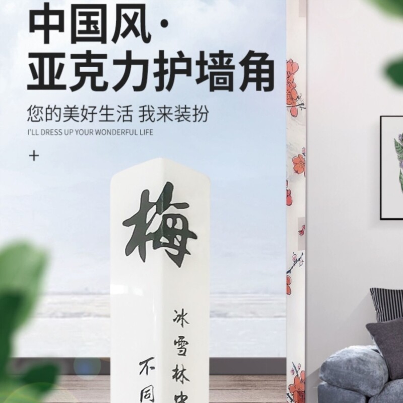 现货速发中国风墙角保护条墙体防撞条护墙角护角条亚克力角线装饰