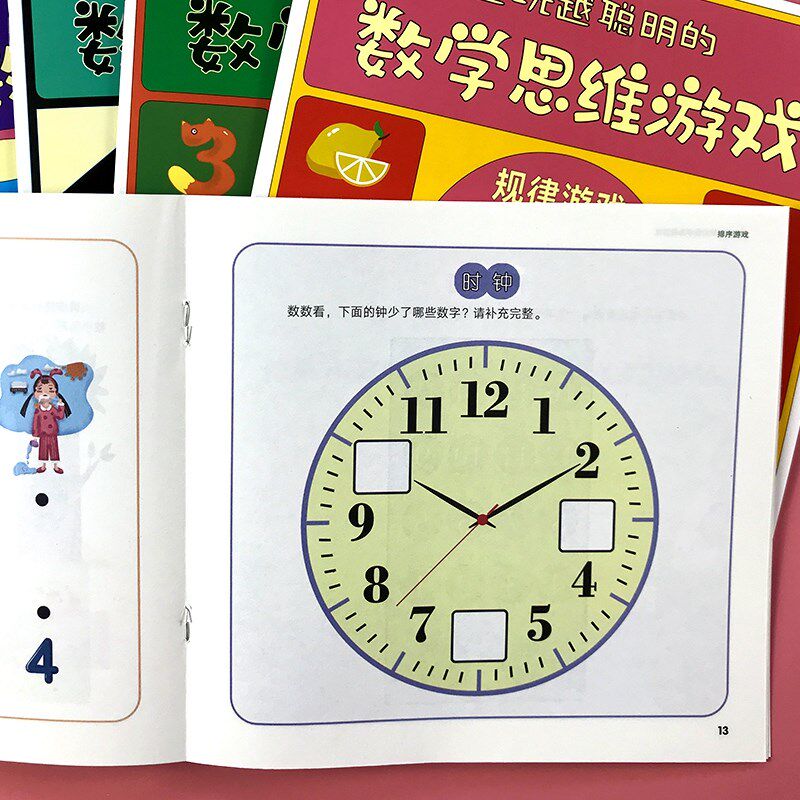 现货速发儿童数学思维训练幼儿园宝宝逻辑思维培养启蒙左右脑开发