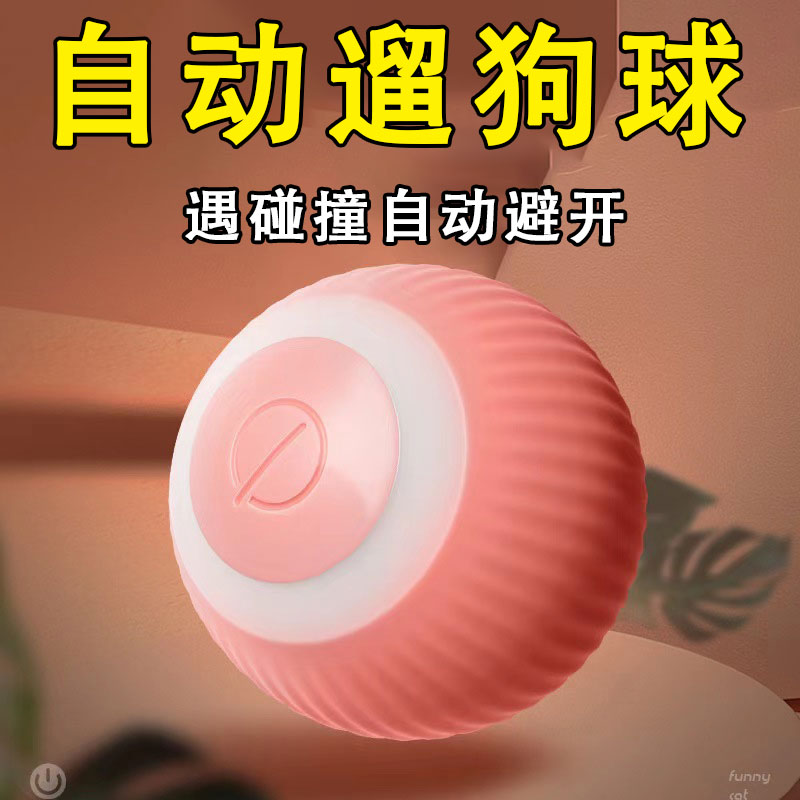 现货速发自动遛狗玩具球消耗体力自嗨解闷会动狗球类电动逗狗神器