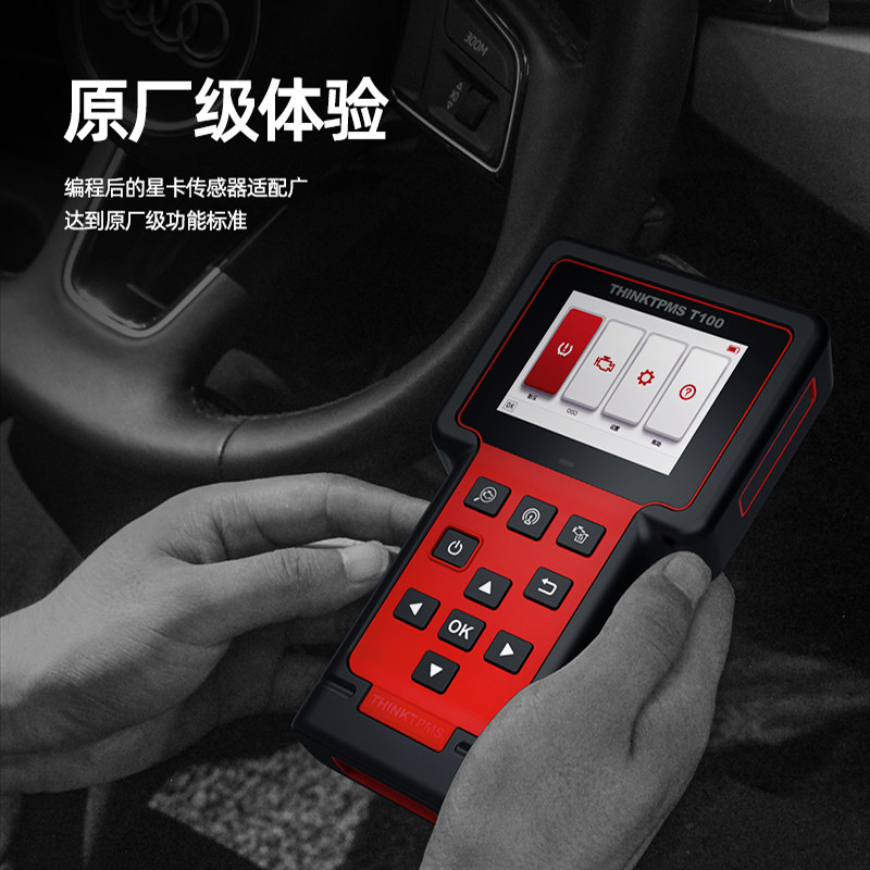 现货速发星卡TP汽车诊断仪胎压传感器学习激活匹配复位仪通用胎压