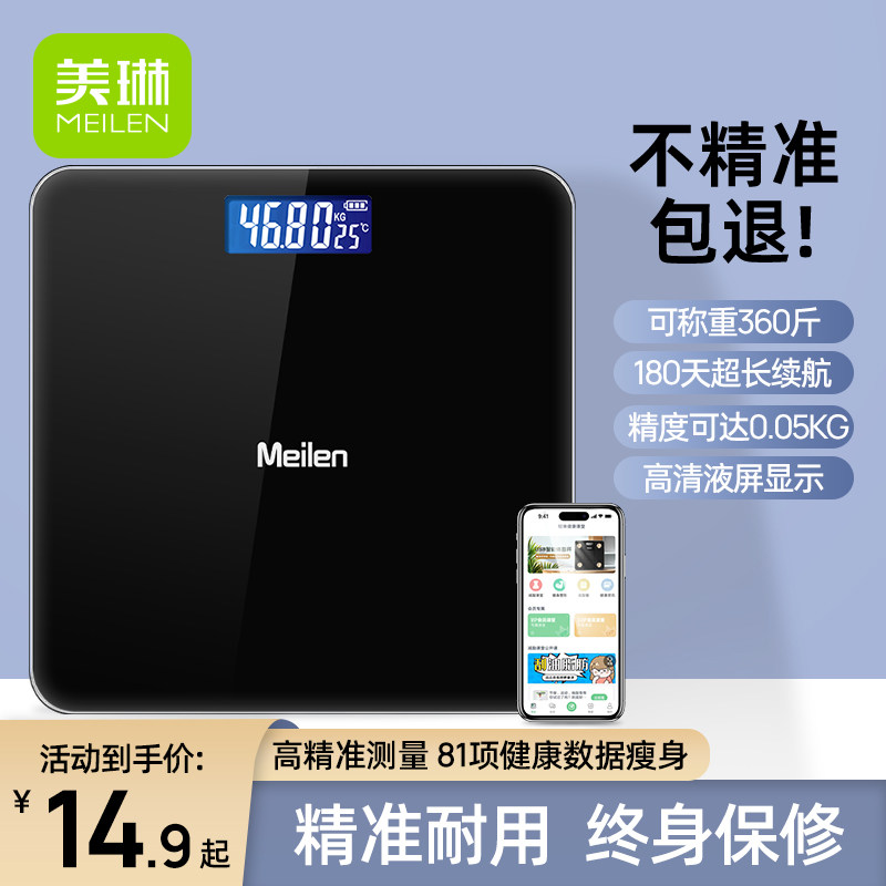 现货速发ile电子秤体重秤家用小型智能体脂秤精准充电人体称家庭
