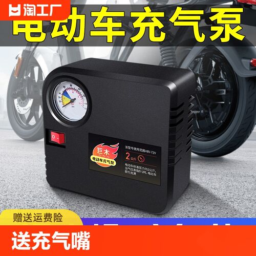 现货速发电动车充气泵打气泵便携式通用型真空胎冲气泵60v72v伏胎