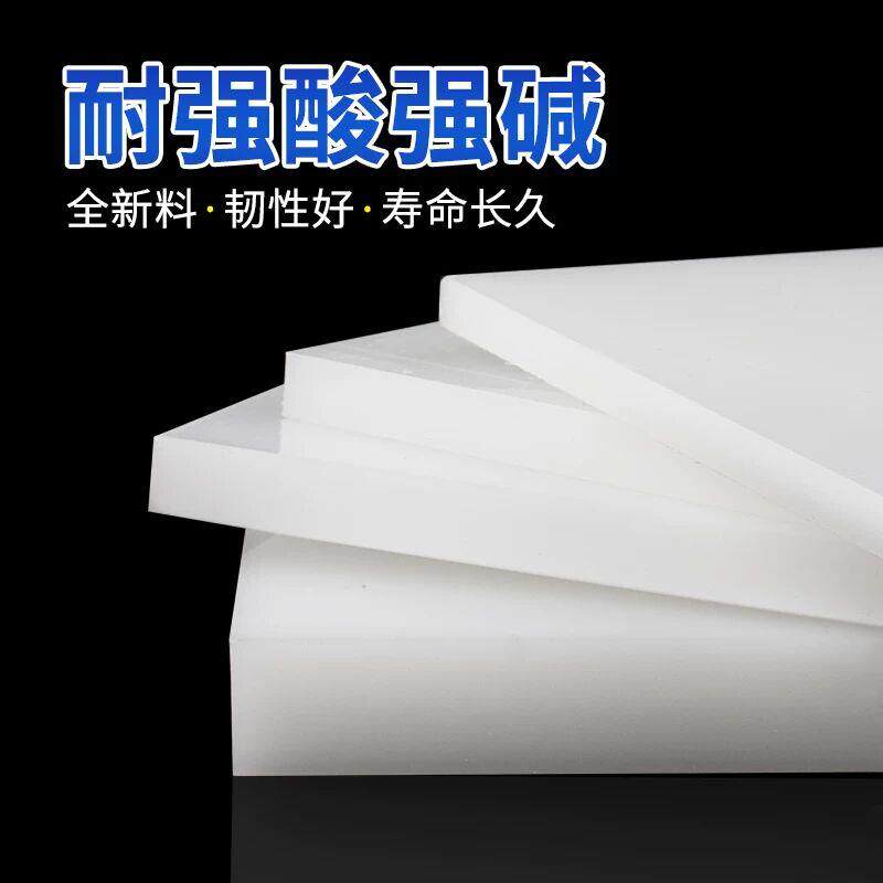 速发pp板材聚丙烯塑料硬板防水垫隔板猪肉台菜板pe板pvc板尼龙板