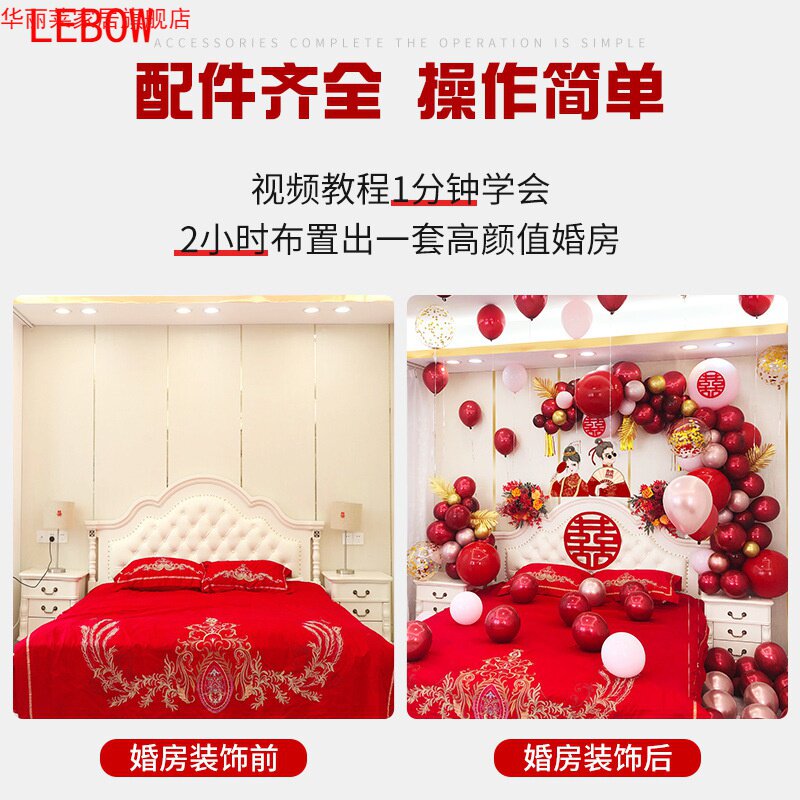 现货速发婚房布置套装结婚新房装饰套餐男方方卧室婚礼气球婚庆用