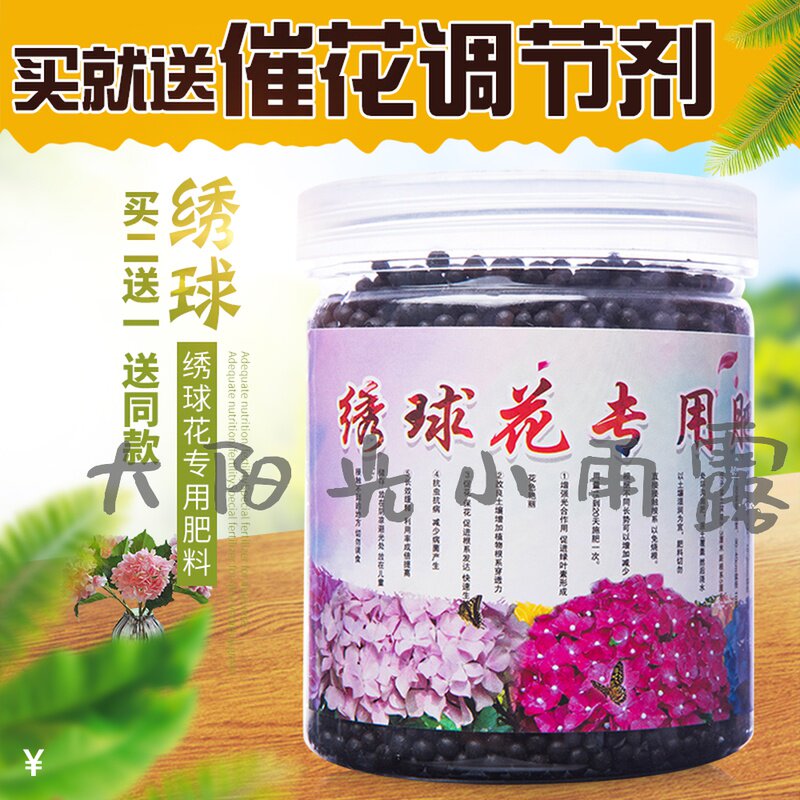 现货速发绣球花肥料肥 绣球花调色肥 上色剂调色剂 绣球调蓝剂