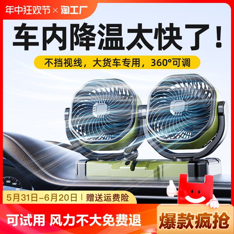 现货速发车载风扇24v大货车12v伏三轮车制冷空调强力双头2024新款