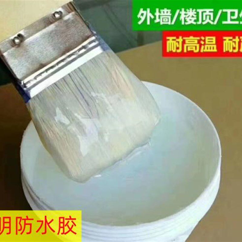 现货速发外墙透明胶防水涂料屋顶防水窗台漏水一刷止漏补窗户缝隙