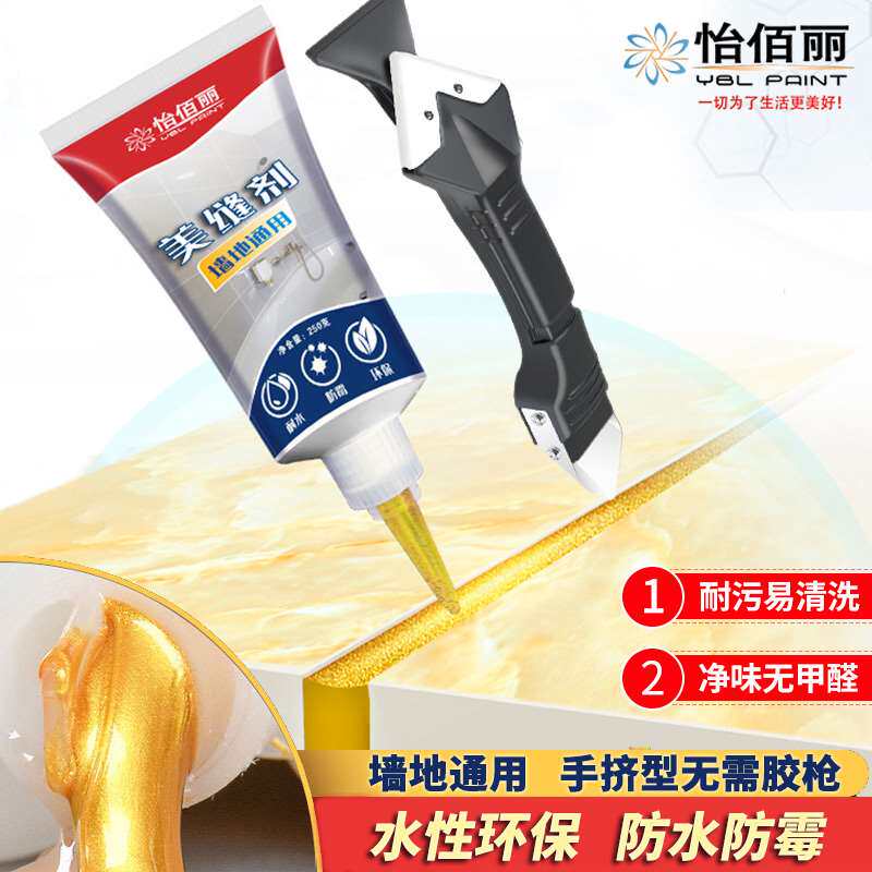 现货速发怡佰丽美缝剂瓷砖地砖小瓶手挤型厨房化妆室防水防霉缝隙
