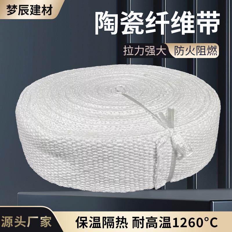 速发陶瓷纤维带跨境耐高温带防火隔热布排气管防火硅酸铝陶瓷纤维