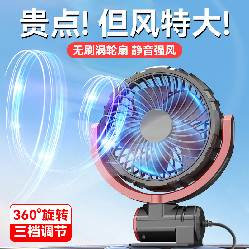 现货速发车载风扇12v24v通用大货车汽车用强力制冷小电风扇大风力