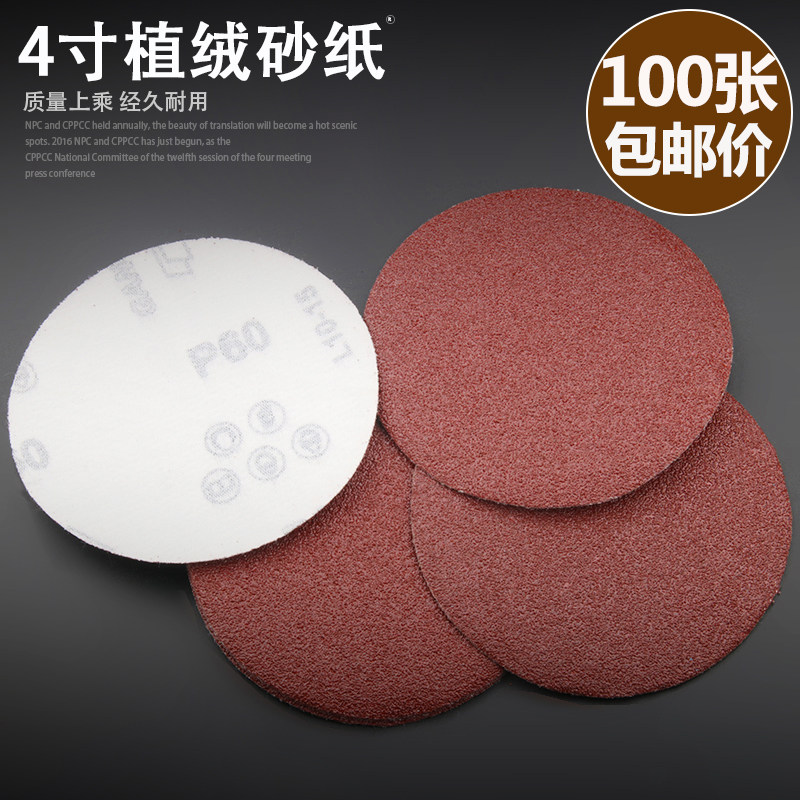 现货速发4寸圆盘砂纸植绒砂纸100mm自粘式砂盘背绒片拉绒片植绒砂