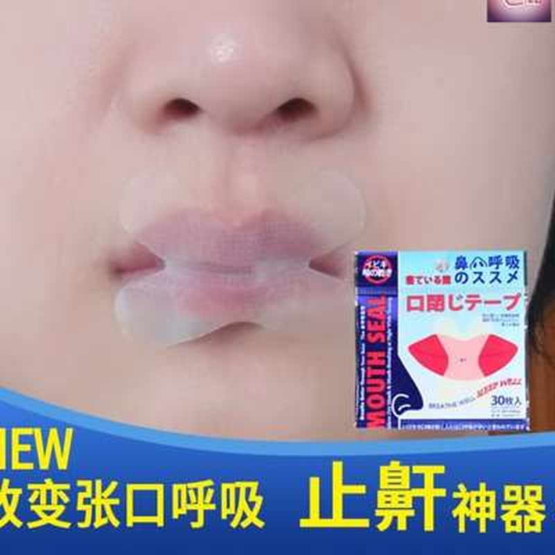 现货速发夜晚嘴闭合胶带封口睡眠口呼吸矫正器封嘴贴儿童防张嘴张