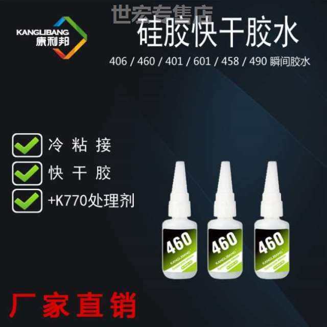 现货速发塑胶粘硅胶快干20g包装无白化60配770硅橡胶处理剂使用