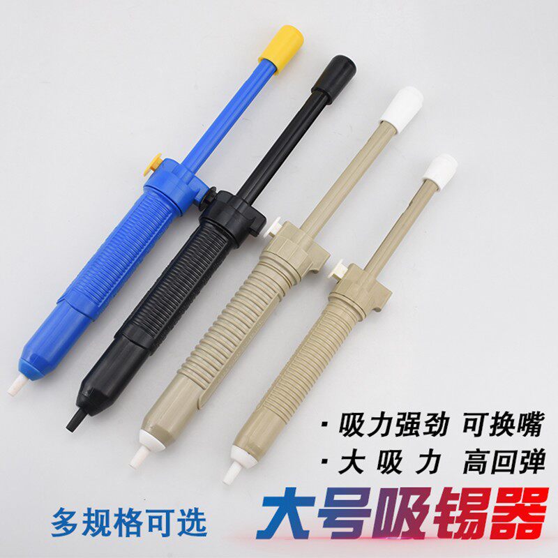 现货速发拆焊吸锡器 废锡残渣 手动吸锡泵 电烙铁焊接工具加长