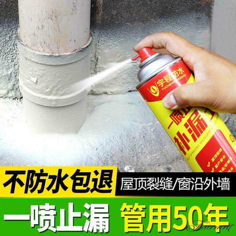 现货速发新款屋顶防水补漏自喷式防漏涂料外墙屋顶漏水王堵漏喷剂