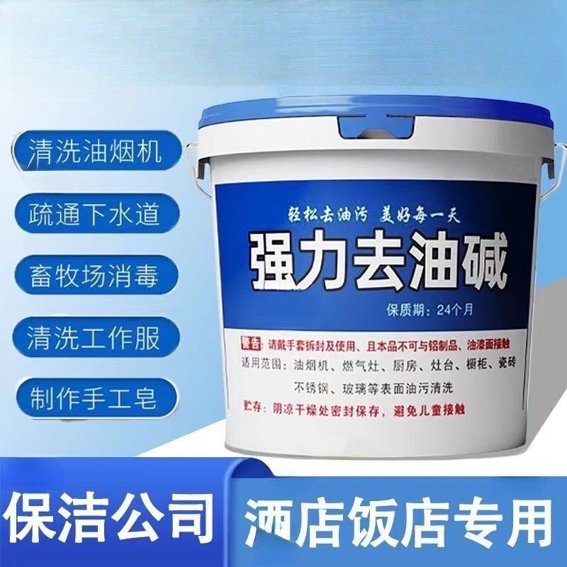 现货速发重油污强力去油碱清洗厨房饭店管道下水道片清洁疏通剂油