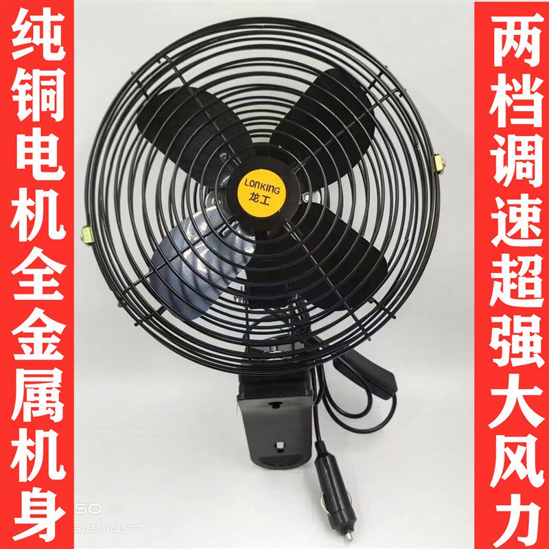 现货速发铲车大货车挖机装载车叉车工程车载电风扇金属12V24V制冷