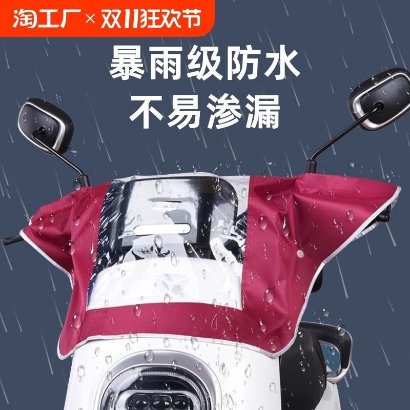 速发防雨罩电瓶车车头罩雨衣防水罩仪表盘遮雨罩雨披暴雨