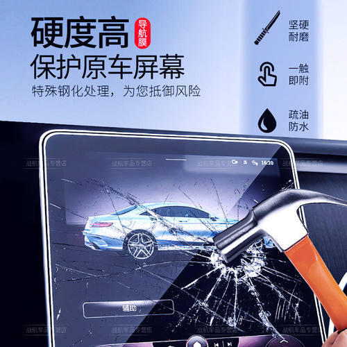现货速发22款宾士C级导航钢化膜屏幕防撞条膜C260L显示屏C200L仪