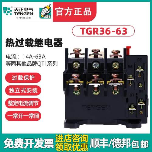 现货速发天正 TGR6-6热过载继电器JR16B JR6-6a热过载保护器45A