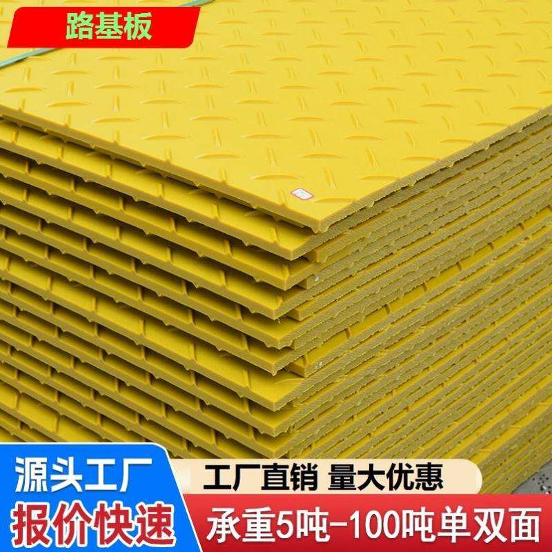 速发聚乙烯路基板铺路垫板工地泥泞路面防滑防塌PE抗压花纹防滑垫