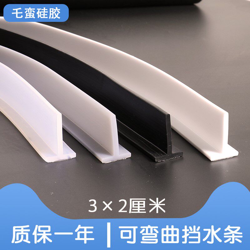现货速发卫生间挡水条浴室干湿分离浴缸洗衣机防水隔水条门下槛硅