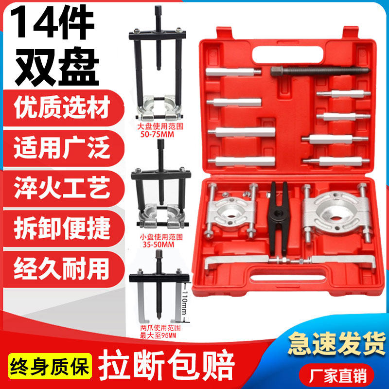 现货速发变速箱轴承拆卸工具双盘拉马半轴承拨卸器轴承小拉玛取出