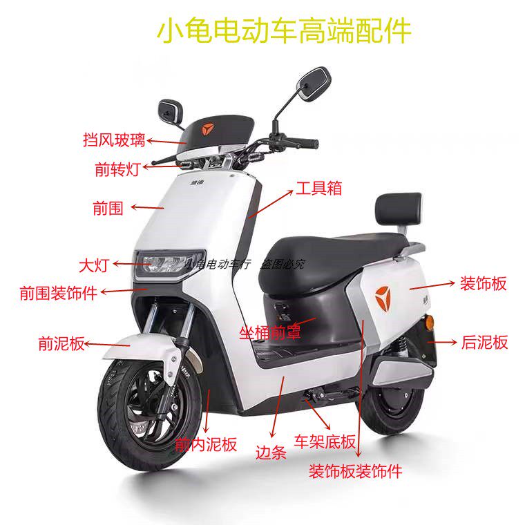 现货速发莱特电动车配件板莱特全套外壳莱特E6前泥板挡风玻璃前围
