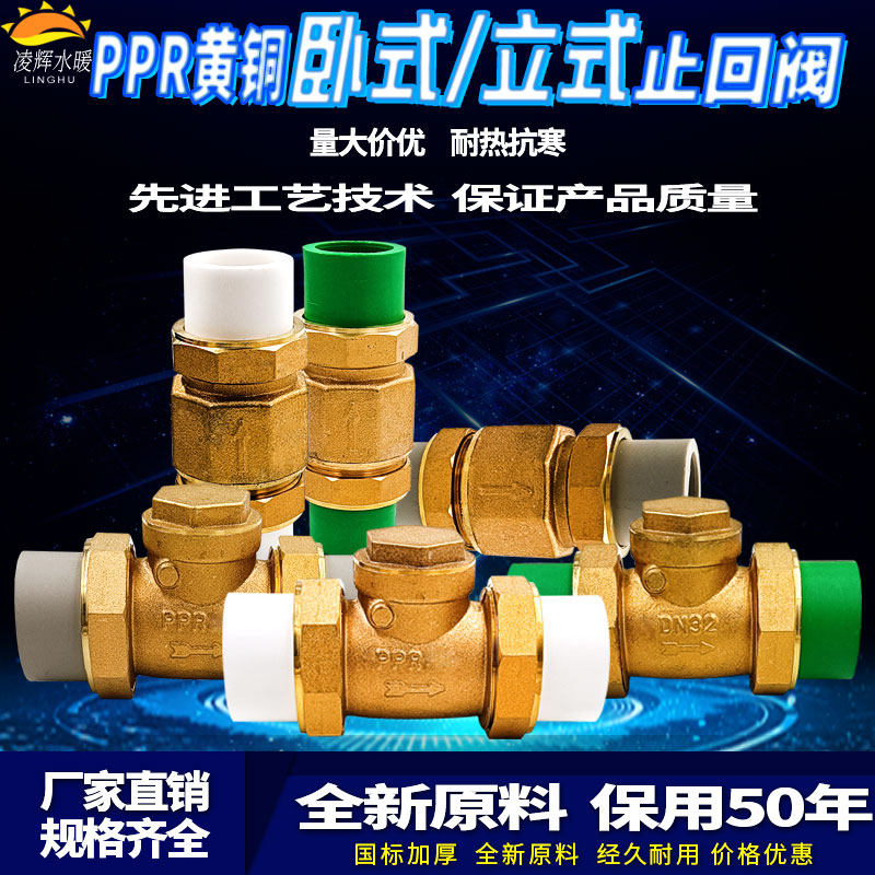 现货速发PPR黄铜止回阀4/6分1寸卧式立式止阀内外丝水管道止逆阀4