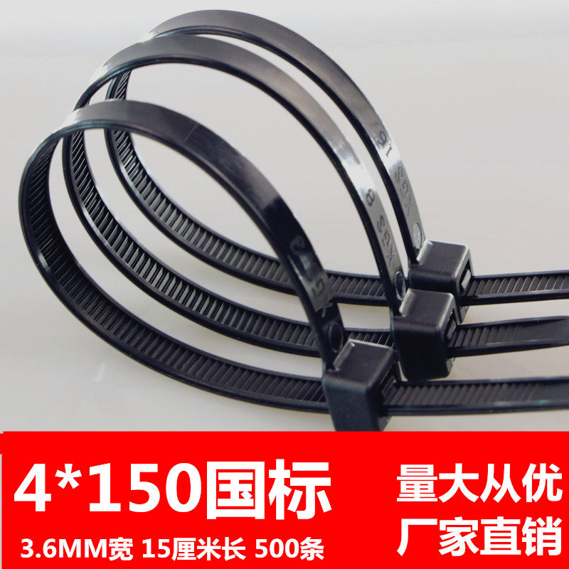 现货速发式尼龙扎带4*150国标塑料卡扣固定器电线捆扎绑线带.6MM