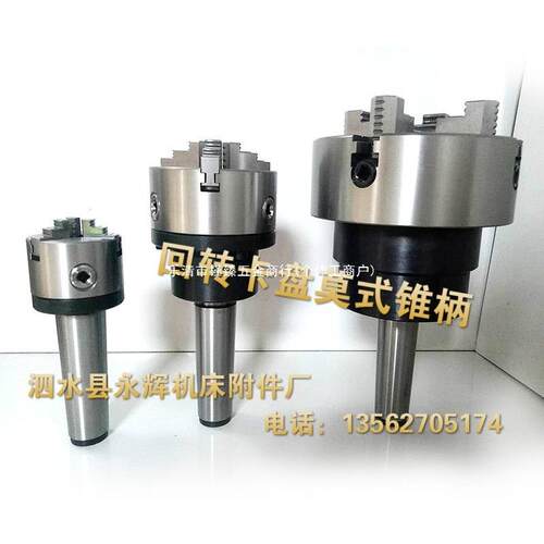 现货莫氏/MfT3/4/5/6号锥柄法兰盘三爪四爪回转卡盘 /固定卡盘车
