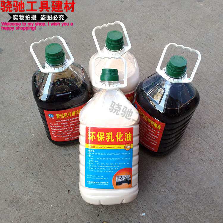 现货速发。套丝机皂化滚丝机电动手动切削液白润滑乳化油车床液铰