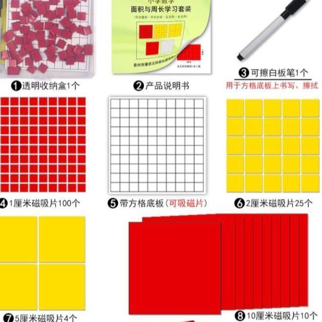 现货速发一平方厘米平方分米长方形正方形面积周长计算教具教具小